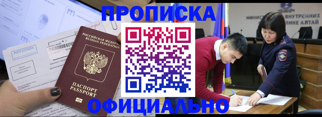 где прописаться в Орске