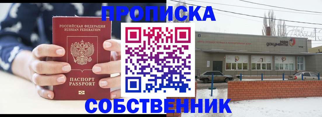 временная регистрация в квартире в Орске