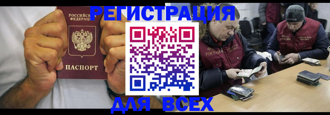 временная регистрация купить в Орске