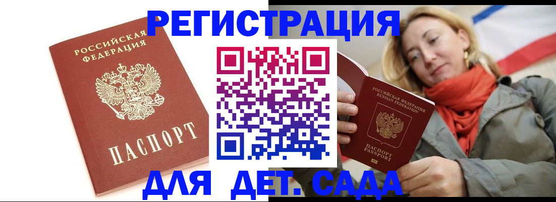 временная регистрация 2025 в Орске