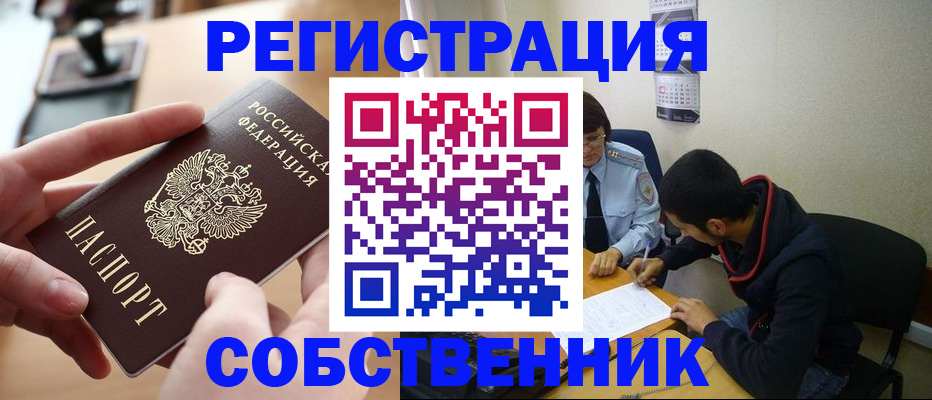 временная регистрация госуслуги в Орске