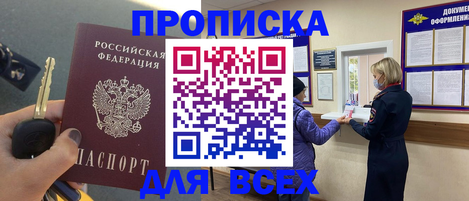 прописка для школы в Орске