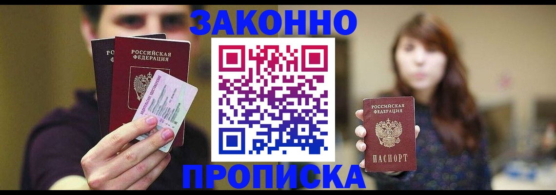 временная регистрация собственник в Орске